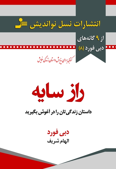 راز سایه